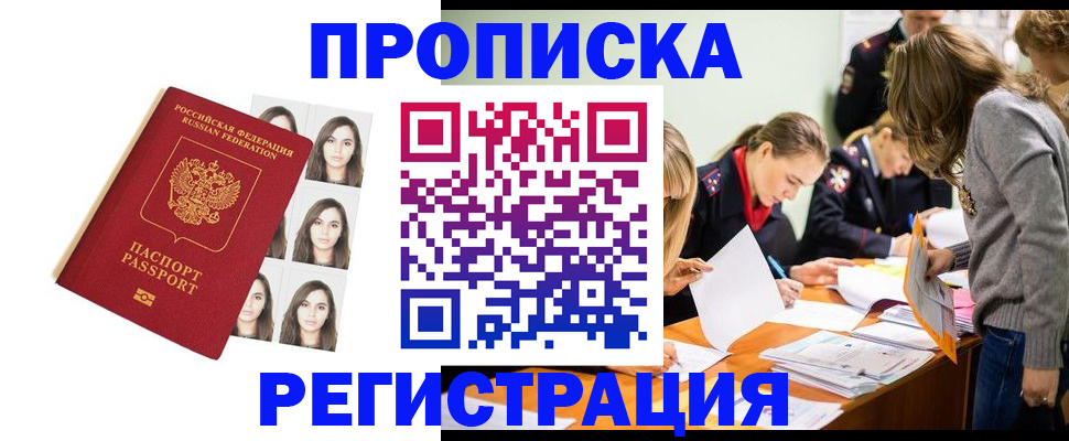 где прописаться в Урайе